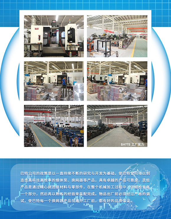 巴特工廠展示